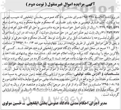 مزایده,مزایده زمین مزروعی مساحت هفتصد و هفتاد متر