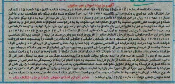 مزایده,مزایده باغ اموال غیرمنقول