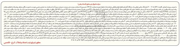 مزایده,مزایده ششدانگ تمامی اعیان اپارتمان قطعه 7 تفکیکی