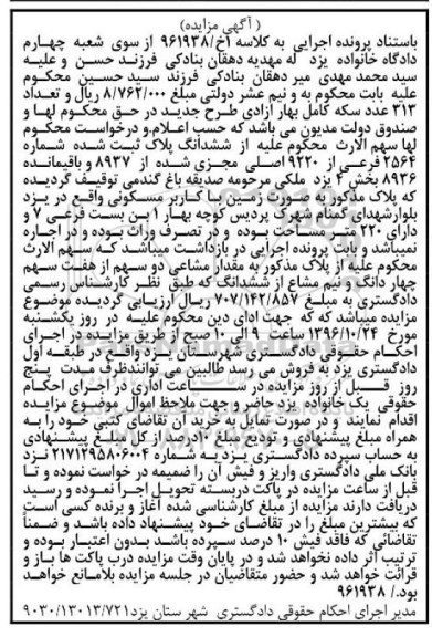 مزایده,مزایده پلاک ثبت شده مساحت 220مترمربع