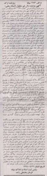 مزایده،مزایده ششدانگ یک باب خانه ساختمان مسکونی