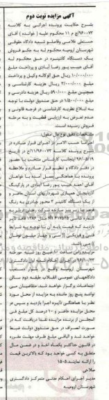 آگهی مزایده , مزایده فروش یکدستگاه کانتینر 3 محور چادری - نوبت دوم