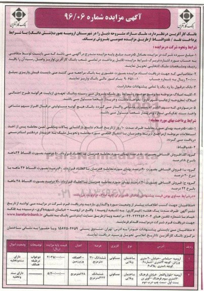 مزایده,مزایده ملک مازاد 