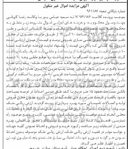 مزایده,مزایده مغازه بصورت همکف مساحت 80 متر 