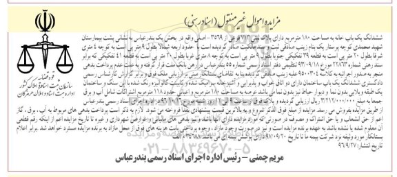 مزایده,مزایده ششدانگ یکباب خانه مساحت 180 متر 