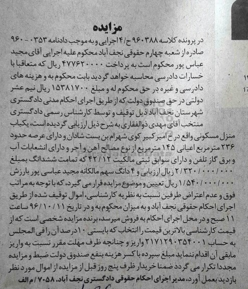 مزایده,مزایده منزل مسکونی مساحت عرصه 236متر
