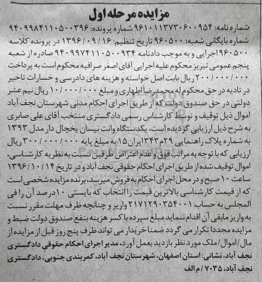 مزایده, مزایده یکدستگاه وانت نیسان یخچال دار