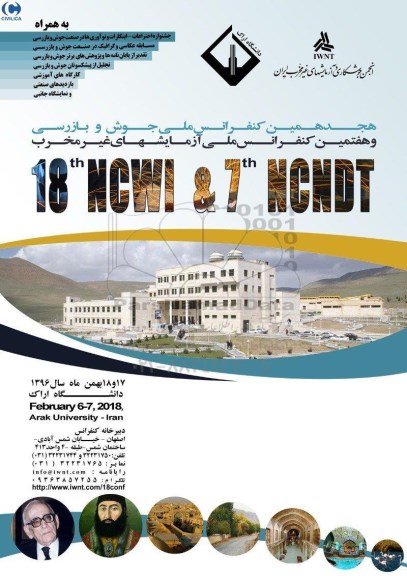هجدهمین کنفرانس ملی جوش و بازرسی 