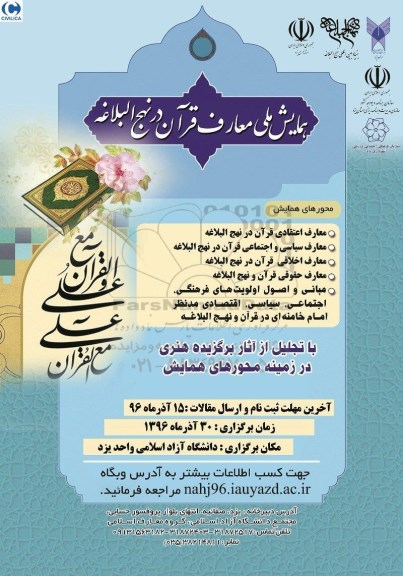 همایش ملی معارف قرآن در نهج البلاغه
