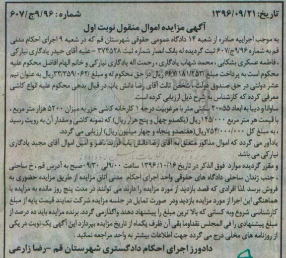 مزایده,مزایده کاشی ساوانا ودیبا به ابعاد 20*55 سانتی متر