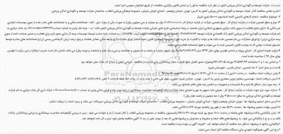 مناقصه ,مناقصه انجام کارهای تکمیلی کاسه استادیوم