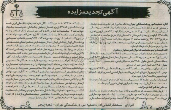 مزایده,مزایده عرصه و اعیان زمین مساحت 3064.25متر 