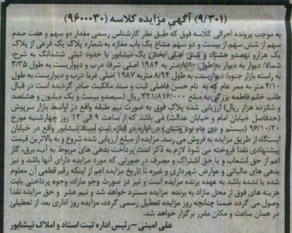 مزایده,مزایده مغازه بخش یک نیشابور 