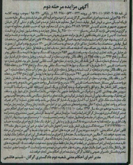 مزایده,مزایده ساختمان مساحت عرصه 130متر مرحله دوم