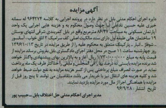 مزایده,مزایده یک واحد آپارتمان مسکونی 86.47متر