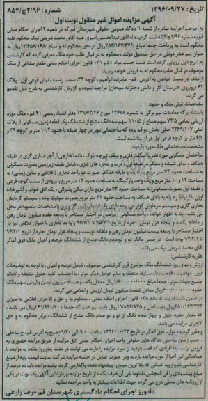 مزایده,مزایده زمین مسکونی بخش دو قم نوبت اول