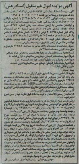 مزایده,مزایده ششدانگ پلاک ثبتی مساحت 123.45متر