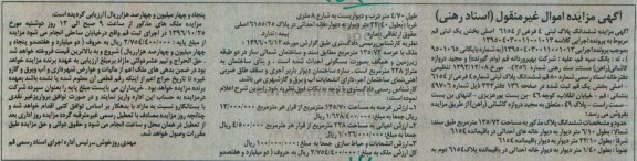 مزایده,مزایده ششدانگ پلاک ثبتی چهار فرعی بخش یک ثبتی قم 135.73متر