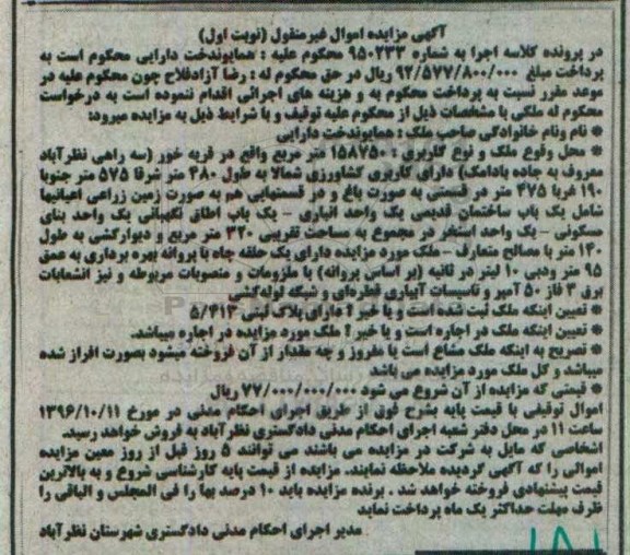 مزایده,مزایده ملک 158750مترمربع نوبت اول