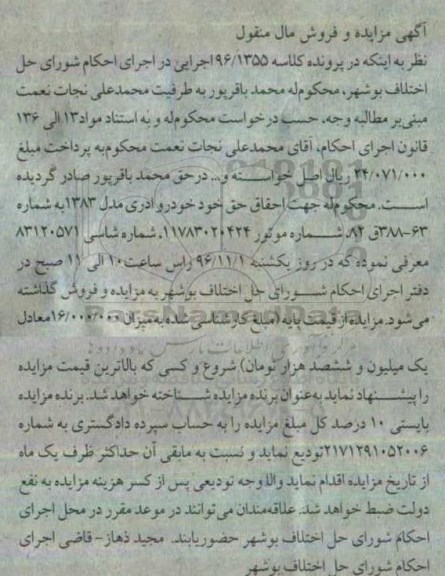 مزایده,مزایده خودرو اردی
