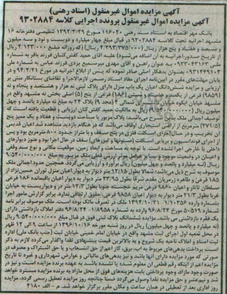 مزایده,مزایده ششدانگ اعیان یکباب منزل بخش نه مشهد