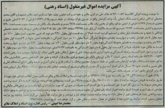 مزایده,مزایده ششدانگ اعیانی آپارتمان مساحت 92.8متر