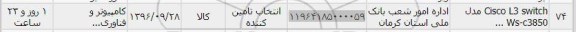 استعلام , استعلام Cisco L3 switch Ws-c3850...