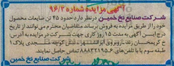 مزایده, مزایده 45 تن ضایعات 