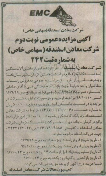 آگهی مزایده عمومی، مزایده فروش تعدادی از ماشین آلات سنگین اسقاطی (نوبت دوم)