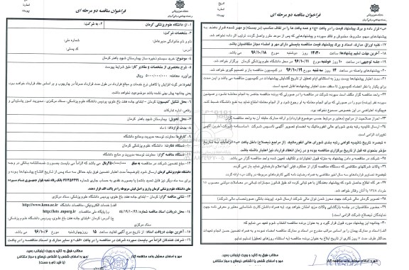 فراخوان مناقصه, مناقصه  خرید سیستم ذخیره ساز 