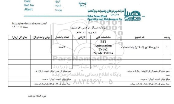 استعلام, استعلام فیلم دتکتور اسکنر 