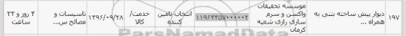 استعلام,استعلام دیوار پیش ساخته بتنی ...