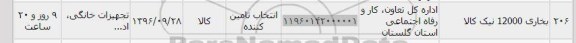 استعلام, استعلام بخاری