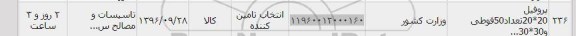 استعلام, استعلام پروفیل 