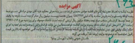 مزایده,مزایده ملک به پلاک ثبتی 158/2477