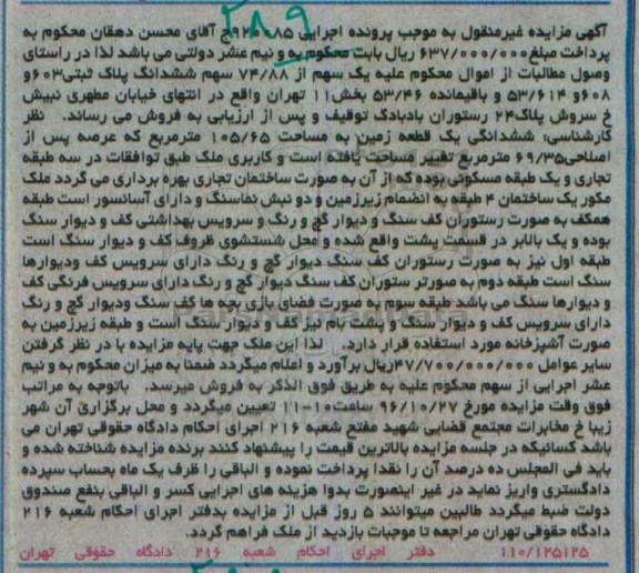 مزایده,مزایده یک سهم از 74.88 سهم ششدانگ پلاک ثبتی
