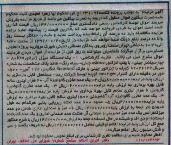 مزایده, مزایده دستگاه دیزل ژنراتور...