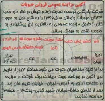مزایده, مزایده فروش حدود 44 تن حبوبات