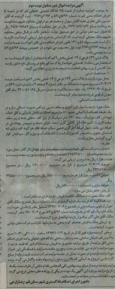 مزایده,مزایده پلاک ثبتی مساحت عرصه 203.19متر نوبت دوم