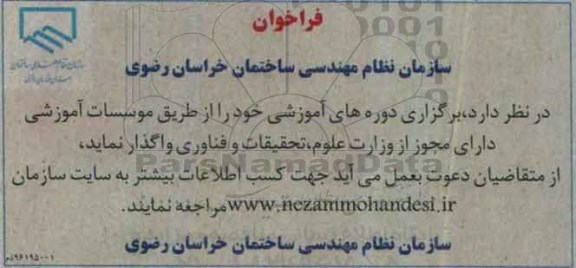 فراخوان ، فراخوان برگزاری دوره های آموزشی
