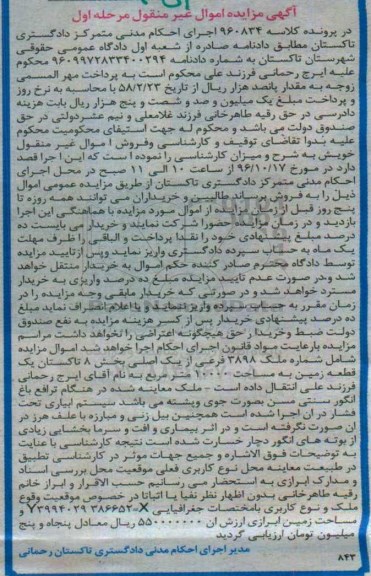 مزایده,مزایده یک قطعه زمین مساحت 10000متر مرحله اول