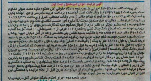 مزایده,مزایده ششدانگ پلاک ثبتی مساحت 254.80متر