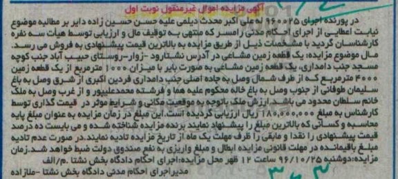 مزایده,مزایده یک قطعه زمین مشاعی میزان 1000متر نوبت اول