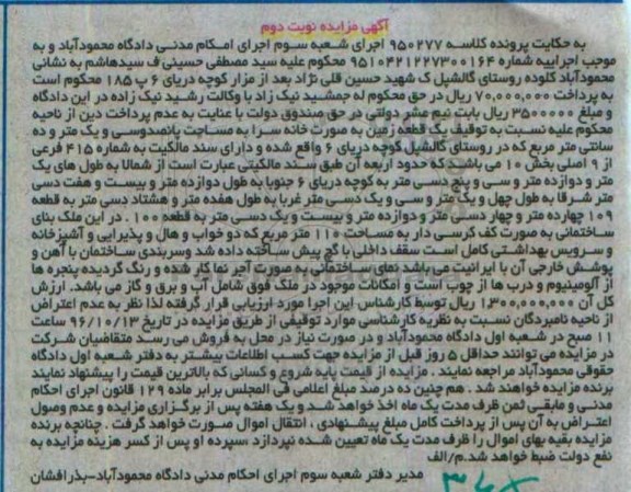 مزایده,مزایده یک قطعه زمین بصورت خانه سرا نوبت دوم 