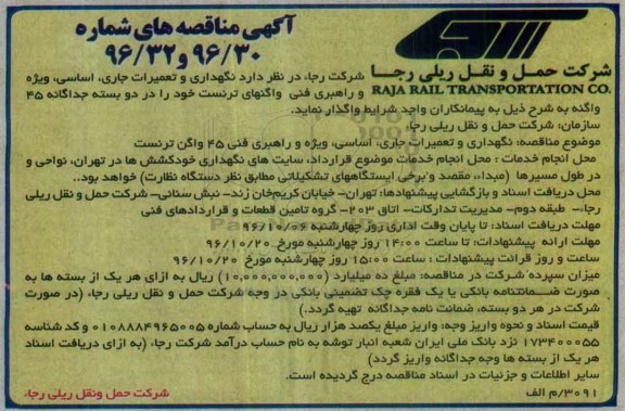 آگهی مناقصه, مناقصه نگهداری و تعمیرات جاری ، اساسی ، ویژه  و راهبری فنی
