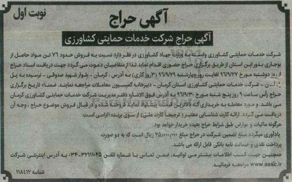 حراج,حراج فروش حدود 76 تن مواد حاصل از بوجاری بذور