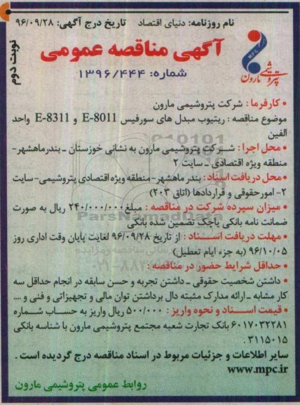 مناقصه ,مناقصه ریتیوب مبدل های سورفیس و ... نوبت دوم