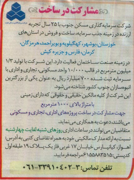 مشارکت در ساخت، مشارکت در ساخت پروژه های اداری، تجاری و مسکونی