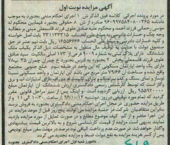 مزایده,مزایده آپارتمان مسکونی مساحت 79.66متر