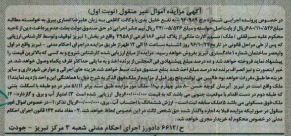 مزایده,مزایده ملک بخش 1 تبریز نوبت اول
